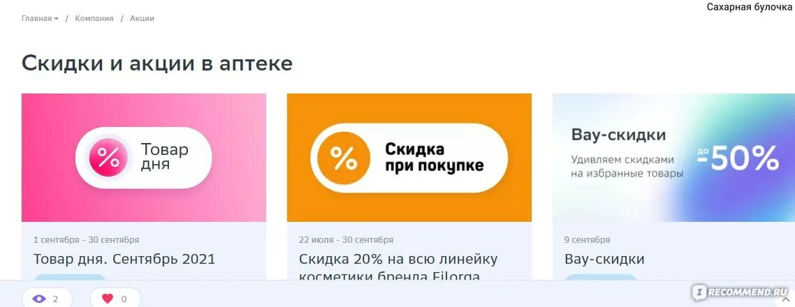 Сбер аптека курск. Аптека витаминка оренбург. сбер аптека белгород. сбер аптека орел доставка.