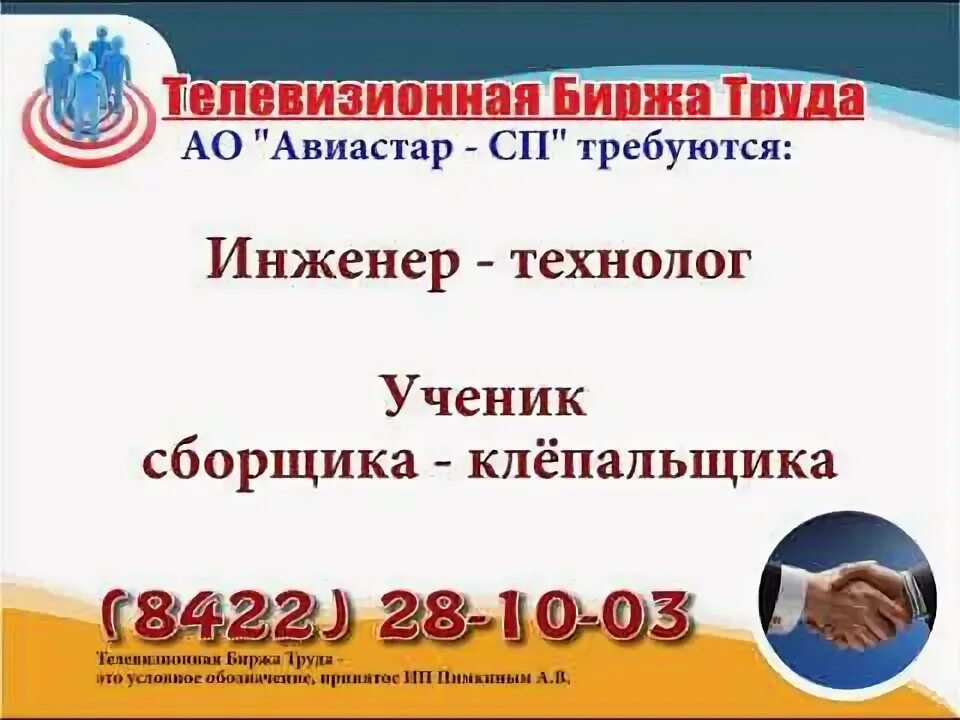 Биржа труда котовск. Телевизионная биржа труда. Телевизионная биржа труда Ульяновск. Биржа труда Ульяновск Заволжский район. Ульяновск биржа труда,л труда Ленинский.