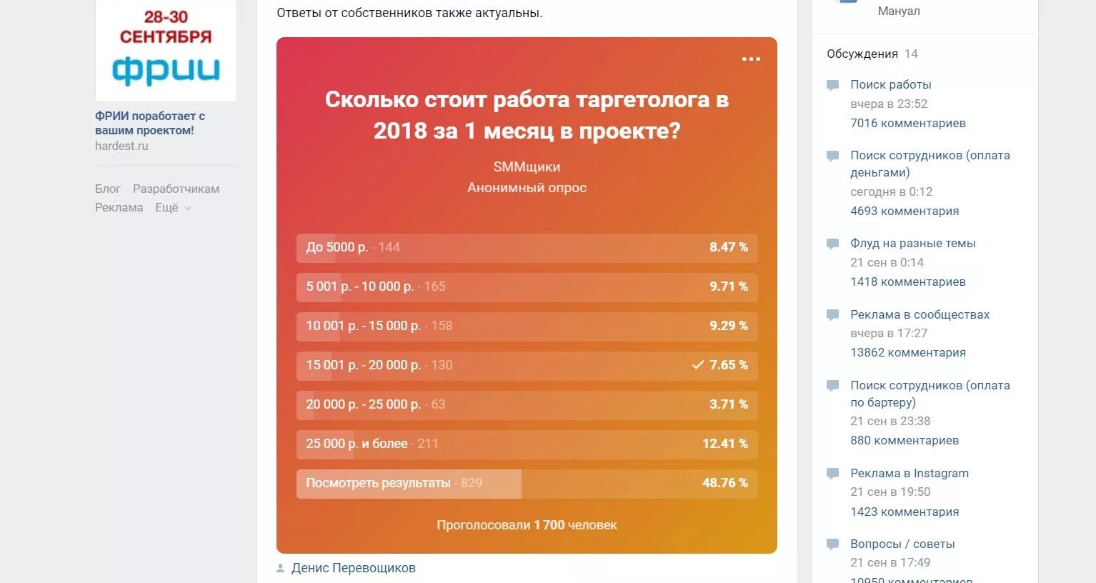 Таргетированная реклама. Прайс на рекламу. Таргетированная реклама опрос. Таргетированная реклама пример. Также будет актуален