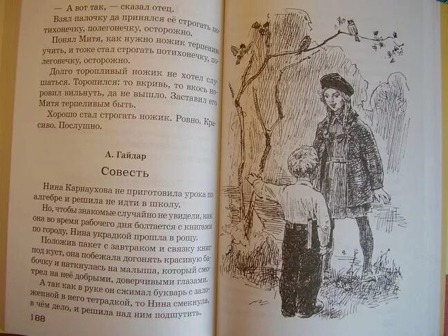 Дневник совести. Книги о совести для детей.