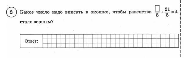 Какое число надо писать в окошко. Какое число надо вписать в окошко чтобы равенство. какое число надо вписать в окошко чтобы равенство стало верным. какие числа нужно вставить в окошко чтобы равенство стало верным. какое число надо вписать в окошко чтобы равенство стало верным 80.