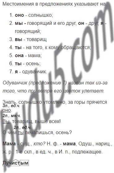 Русский язык 3 класс 2 часть упражнение 159. Мама разбор как часть речи 3 класс