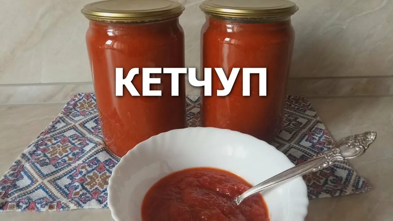 Как сделать кетчуп быстро и вкусно. Самый вкусный кетчуп. какой кетчуп самый вкусный. сахара много в кетчупе. мем мне нужно много кетчупа.