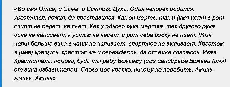 Заговоры и молитвы от алкоголизма. Заговоры и молитвы от пьянства мужа. Заговор от пьянства сына. Сильный заговор от пьянства сына.