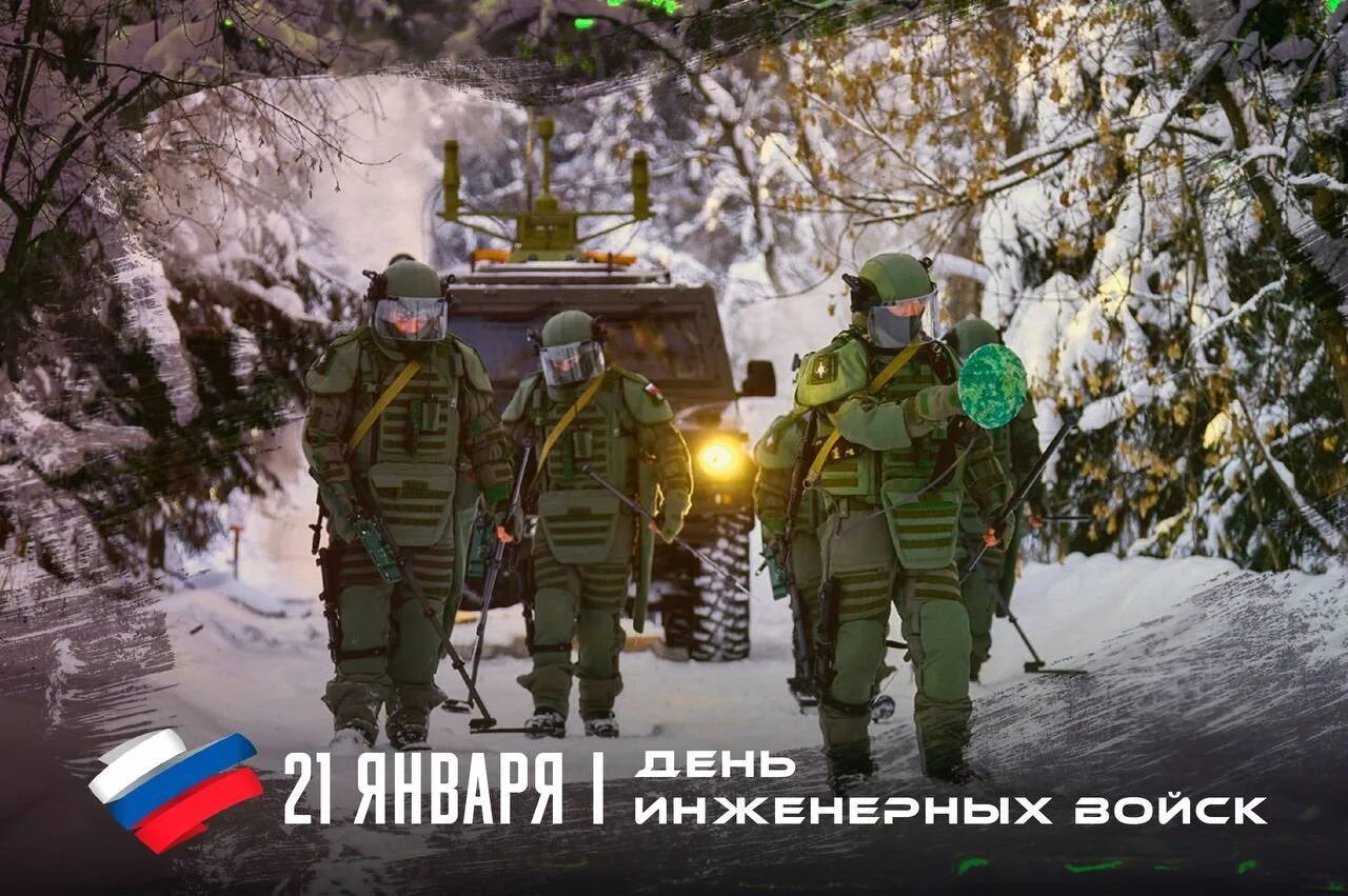 День инженерных войск в 2025. День инженерных войск в 2025