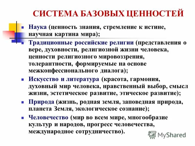 Ценность научных знаний