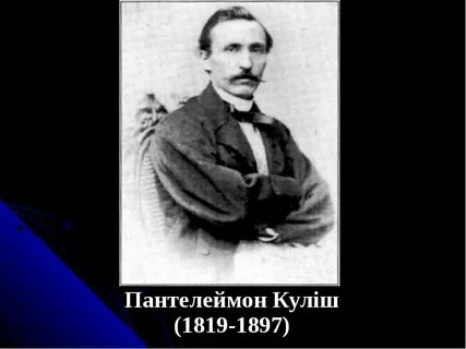 Кулиш