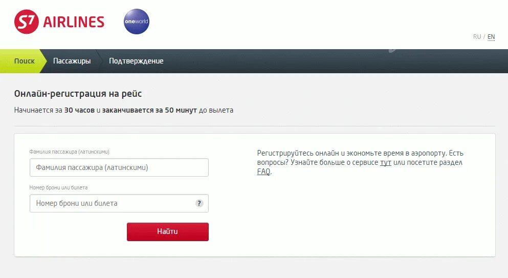 Сайт регистрации пассажира. Электронная регистрация на рейс.