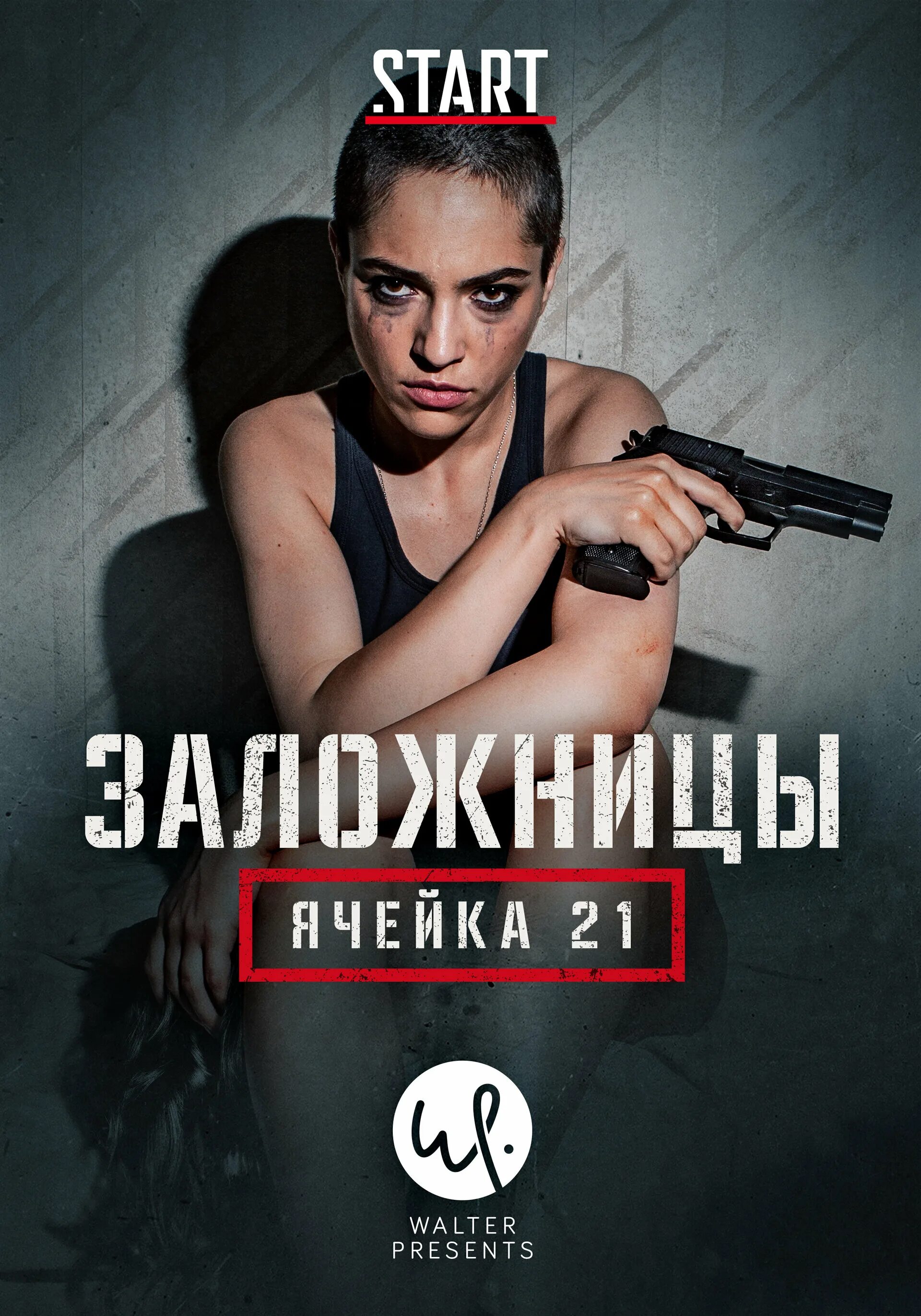 фильм заложницы ячейка 21. шведский сериал ячейка 21. заложницы ячейки. шведский сериал ячейка 21. заложницы ячейки.