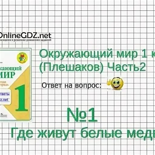 Окружающий мир тесты 2 класс плешаков ответы. Тест город на неве 2 класс окружающий мир плешаков. тест окружающий мир 2 класс школа россии город на неве. тест окружающий мир 1 класс где и когда. когда придёт суббота презентация 1 класс окружающий мир плешаков.