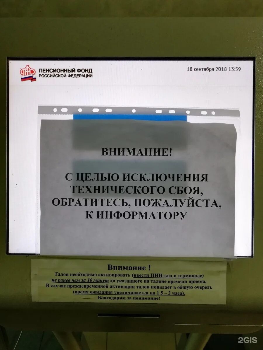 Пенсионный омский район телефон. Отделение ПФР Омск. Семиреченская 18 пенсионный фонд. Пенсионный фонд Омск телефон. Номер телефона пенсионного фонда в Омске.