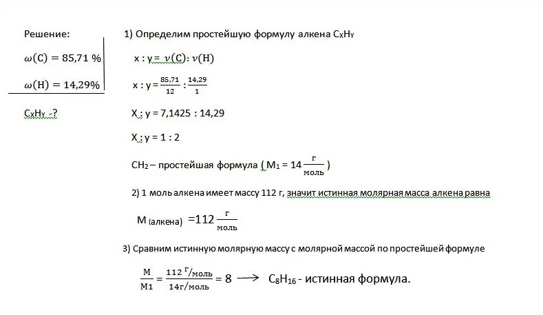 Определить молярные массы водорода. Масса алкена. как определить молекулярную формулу. масса моля водорода. определите общую формулу алкена.