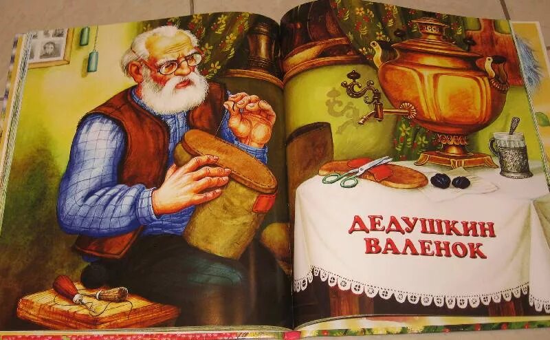 М п пришвин портрет. М. Пришвин дедушкин. Рассказ пришвина дедушкины валенки. Пришвин лисичкин хлеб устинов.