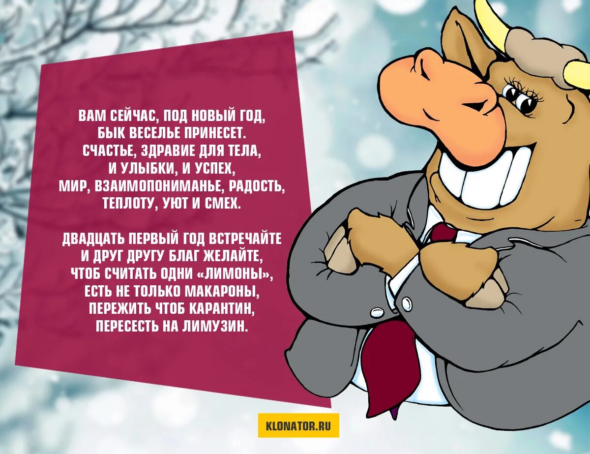 детские стихи про быка. стихи про новый год про быка. 2021 год год быка. буква б бык. стих быку.