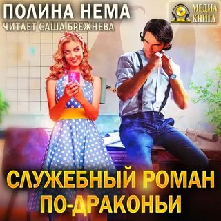 Женские романы служебные