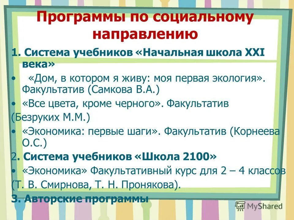 Общекультурное направление внеурочной деятельности. План внеурочной деятельности. Программа социальное направление 4 класс. Программа социальное направление 4 класс. Направление внеурочной деятельности класса.