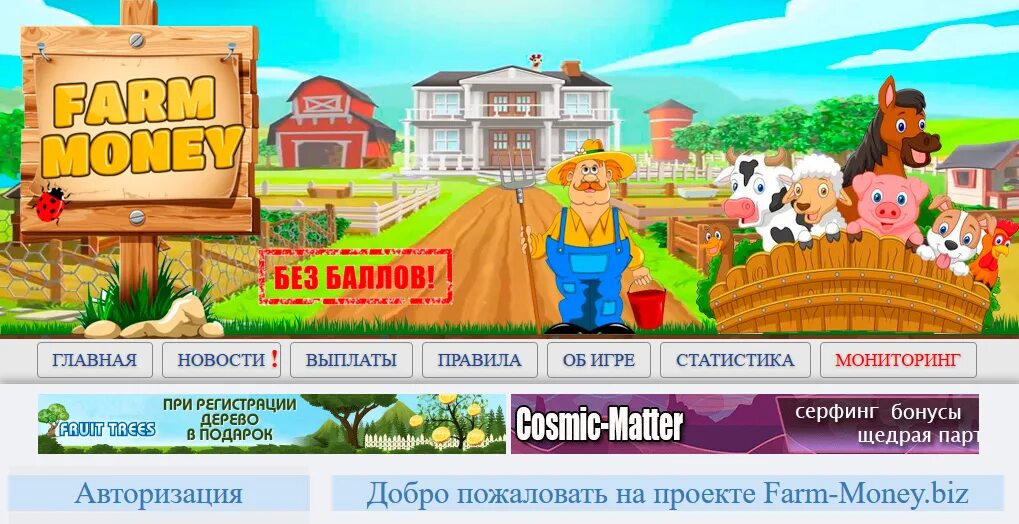 Игра ферма без вложения. Заработки в игре ферма. Игра на телефон ферма с выводом денег. Топ игры для фарма денег. Ферма для заработка денег.