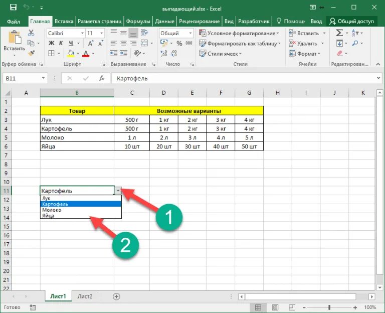 Функция выбора пример. Как сделать выпадающий список в экселе. Функция выбор в excel. Формула выбора в экселе. Excel создание меню.