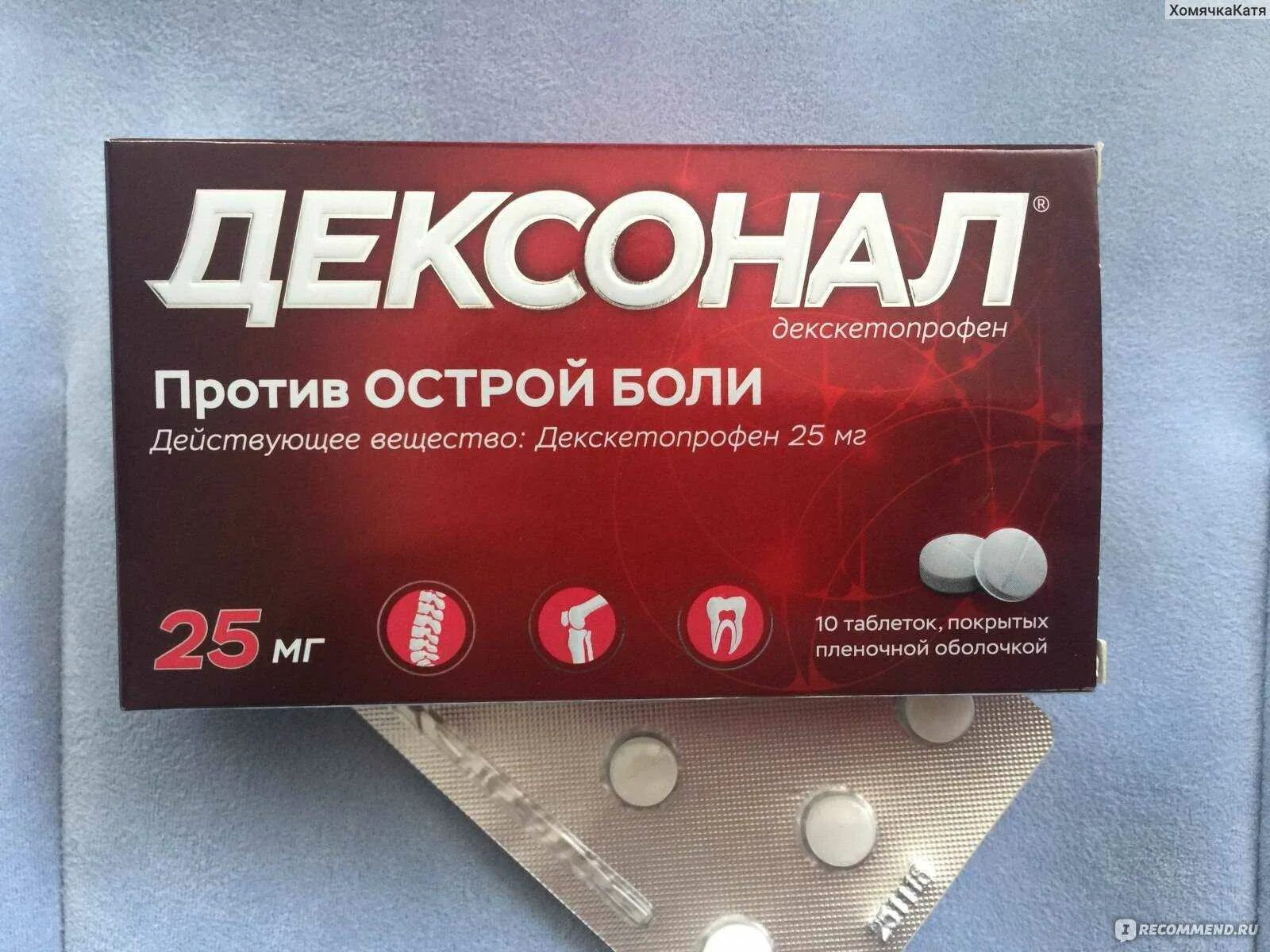 Dexamol cold. Обезболивающие таблетки. Таблетки от зубной боли. Дексонал. Таблетки для боли зуба.