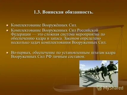 Комплектование вс личным составом