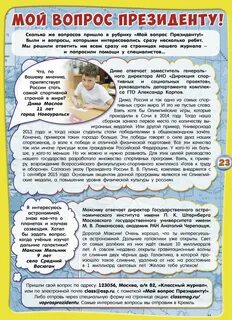 Президентские вопросы