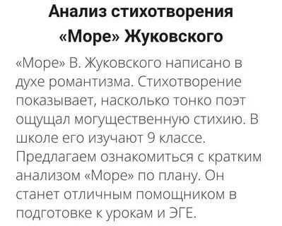 Стихотворение море направление жуковский