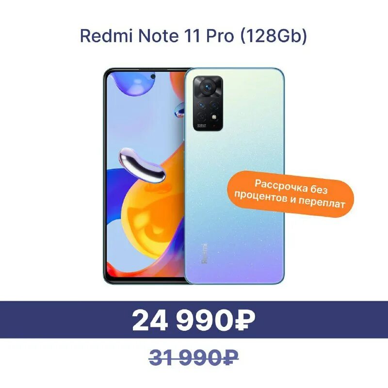 Iphone 13 в рассрочку. Айфон 11 связной рассрочка. Айфон 13 про рассрочка без процентов. Айфон 13 про рассрочка без процентов. Айфон 11 256 гб в рассрочку мегафон.