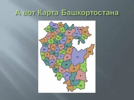 Республика башкортостан названия городов