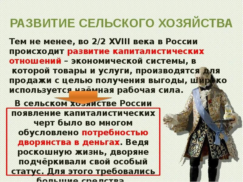 Развитие сельского хозяйства при Екатерине. Развитие сельского хозяйства при Екатерине 2. Экономическое развитие России при Екатерине II.