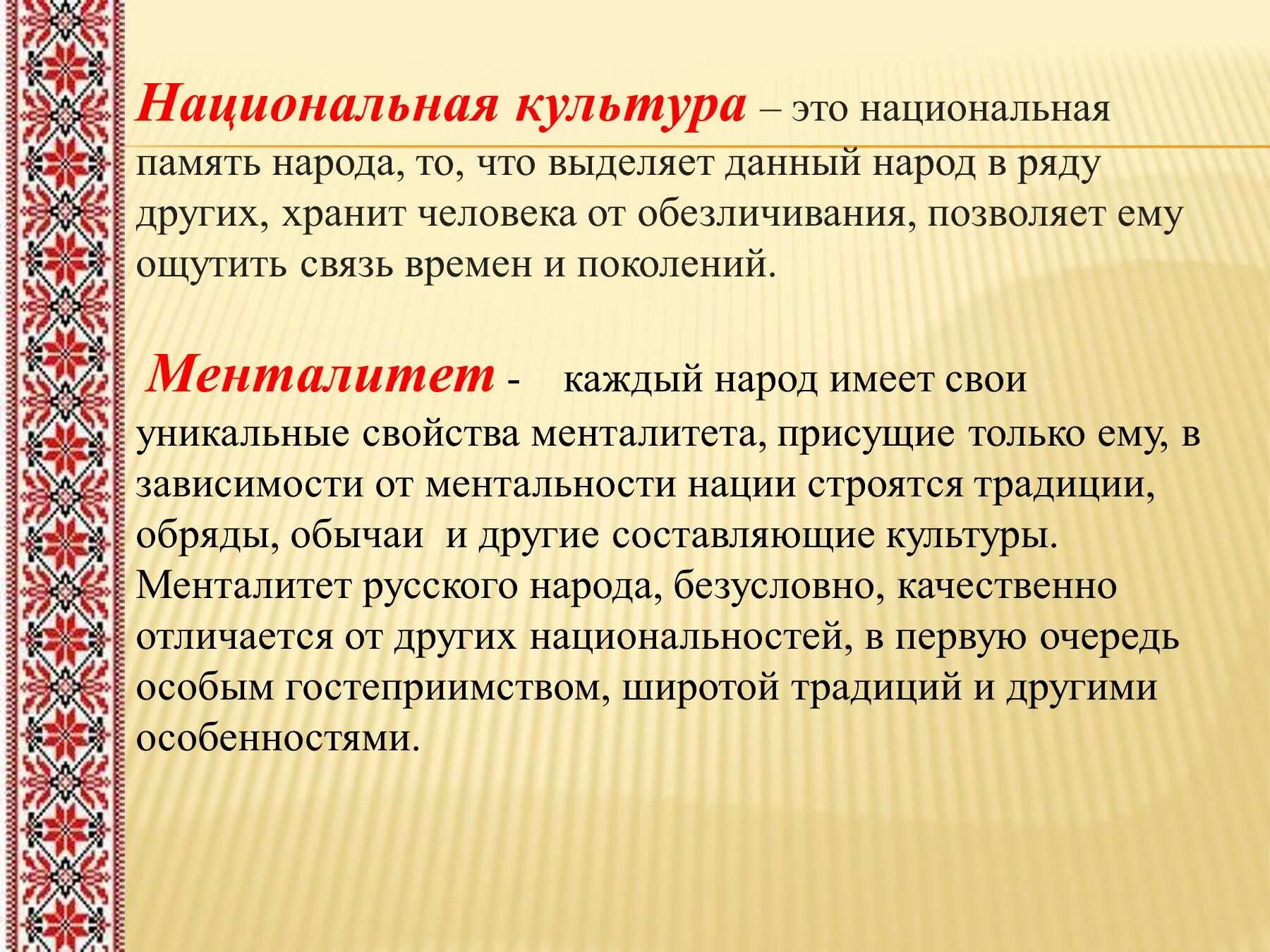 Чем интересен человек с другими традициями. Понятие Национальная культура. Русская Национальная культура. Национальная культура это определение. Традиции русской культуры.