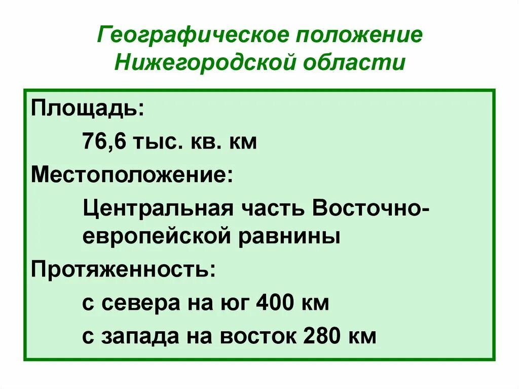 Природа Нижегородского края - презентация онлайн