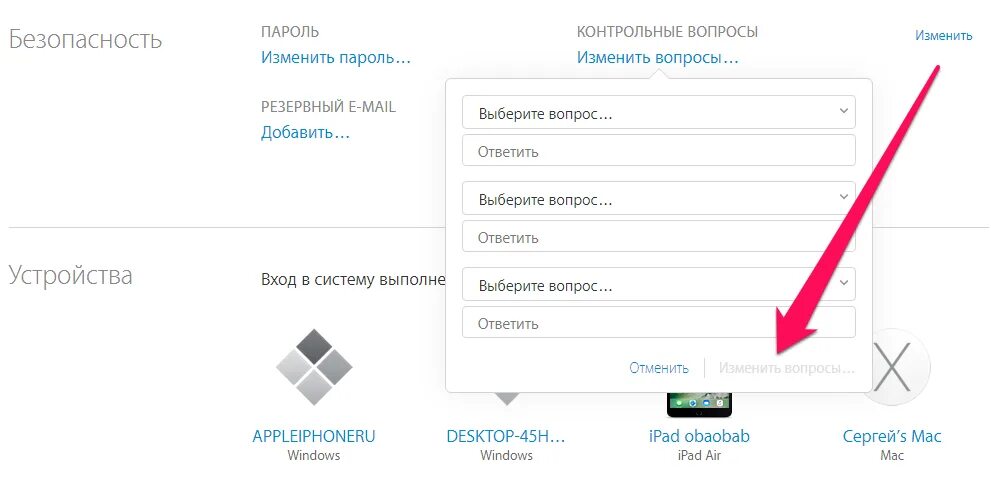 Изменить почту в apple. Вопросы apple id. контрольные вопросы apple id. как изменить контрольный вопрос. контрольные вопросы на айфоне.