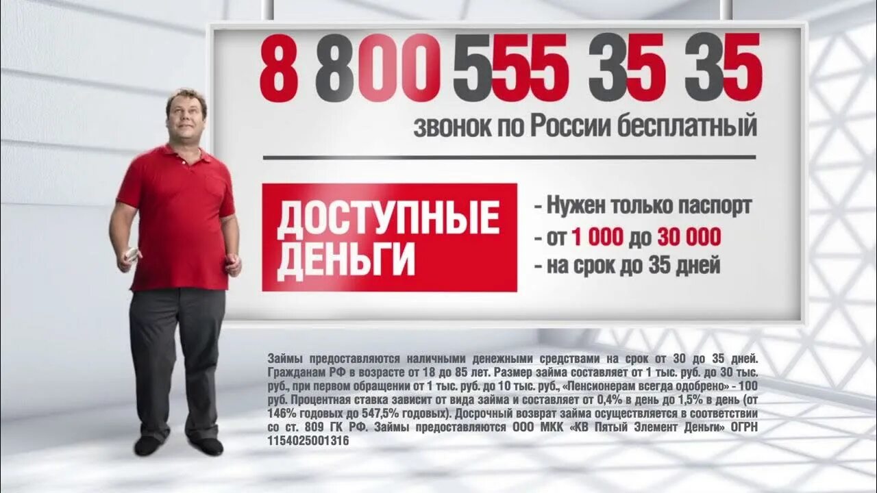 Домашние деньги 88005553535. Реклама домашние деньги 8-800-555-35. Домашние деньги реклама. 8 800 555 Реклама.