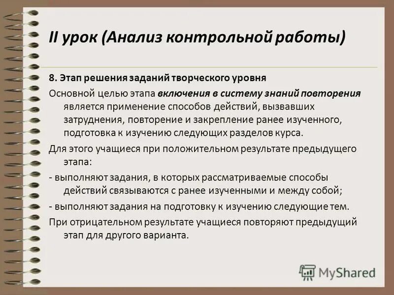 анализ контрольных работ по математике таблица 4. анализ административных контрольных работ. форма анализа контрольной работы по фгос. этапы урока при контрольной работе. урок анализ контрольных работ.