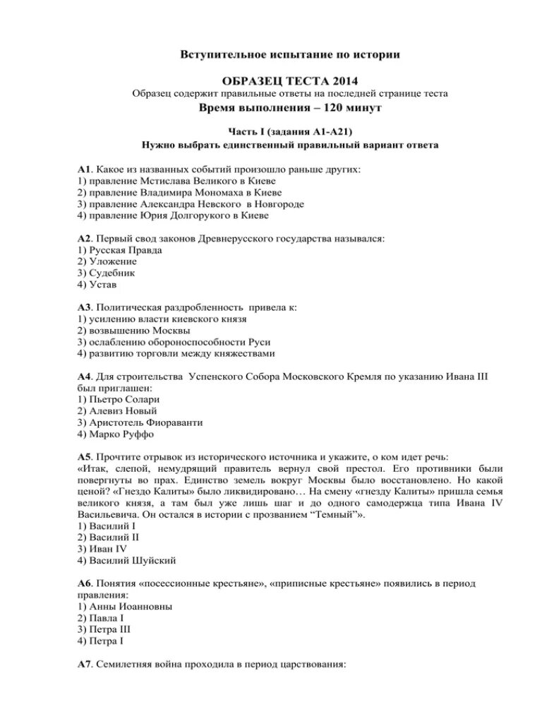 Пример оформления теста. Оформление тестов. Оформление тестов образец. Как оформить тест.