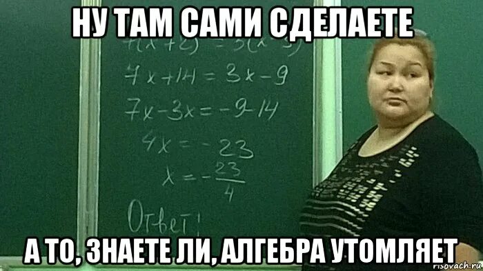 Шутки про высшую математику. Не сдала алгебру. Мемы про алгебру. Смешная математика. Лови двоечку мем.