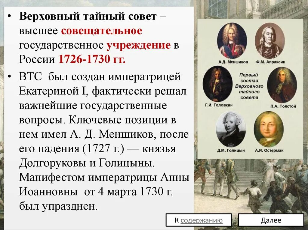 Высшее совещательное учреждение