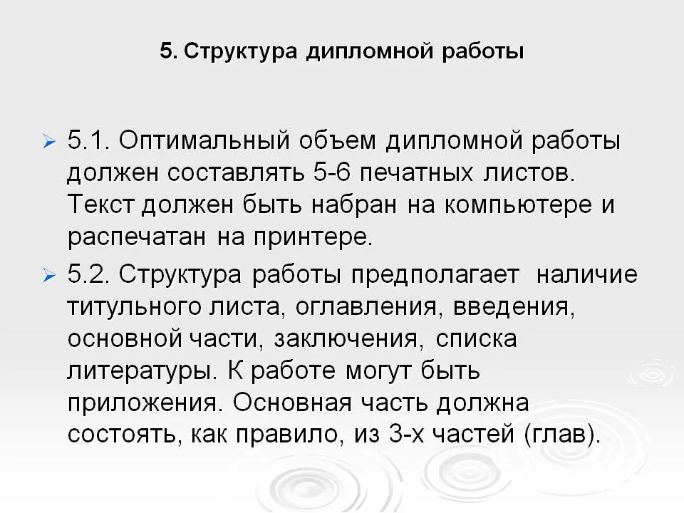 Объем дипломной работы. Объем и структура дипломной работы были. Какой объем должен быть у диплома. Структура дипломной работы.