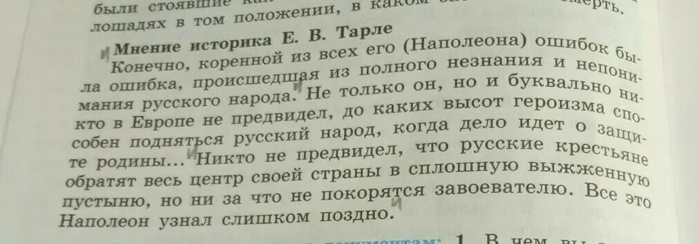 Согласны ли вы с размышлением литературоведа. Согласитесь ли вы с мнением е. в. Тарле. Согласны ли вы с мнением историка. Причины поражения Наполеона в России. Мнение историков о поражение Наполеона.