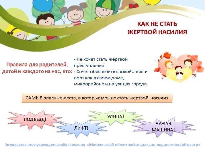 Памятка как на стать жерттвой поеступления. Как не стать жертвой преступления презентация. Памятка жертве буллинга. Памятка для детей как не стать жертвой преступления. Классный час как не стать жертвой насилия.