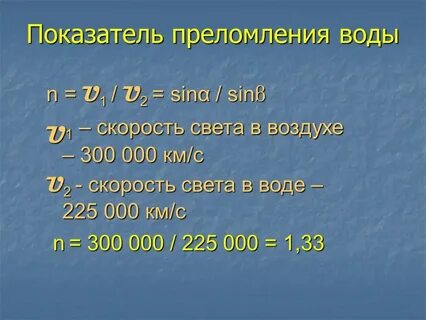 Скорость света м с в воздухе равна