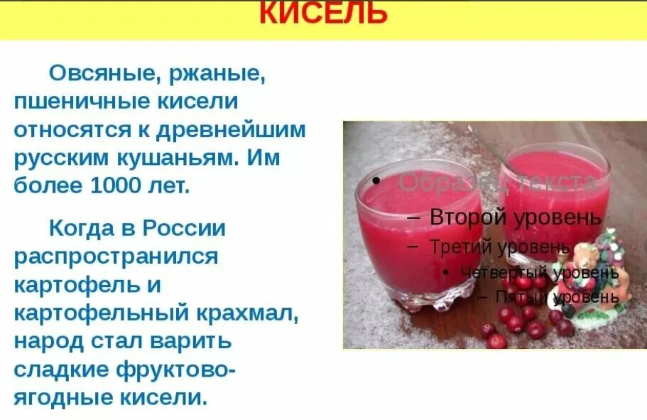 Почему пьют кисель. Полезные напитки кисель. презентация кисель. кисель в древней руси. сообщение о киселе.