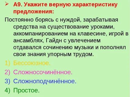 Определи верную характеристику предложений