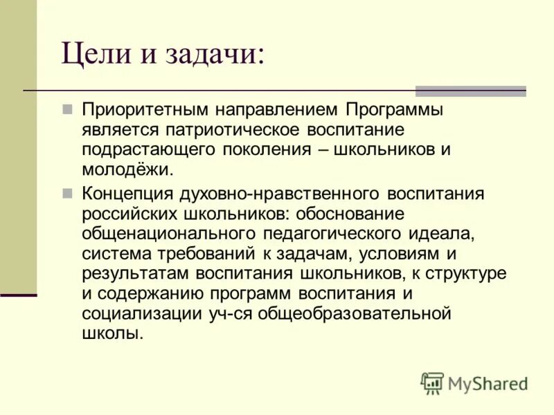 Задачу воспитания подрастающего поколения