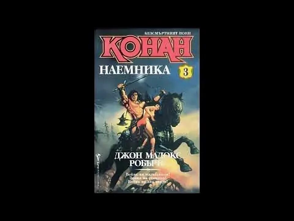 Книга край аудиокниги. Книга воин. Последний воин книга. Книга друг наемника.