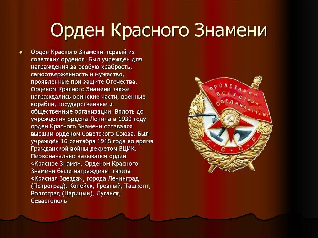 Орден боевого красного Знамени ВОВ. Орден красного Знамени 1944. Награды Великой Отечественной войны орден боевого красного Знамени. Награды ВОВ ордены боевого красного Знамени. Удостоен ордена красного знамени