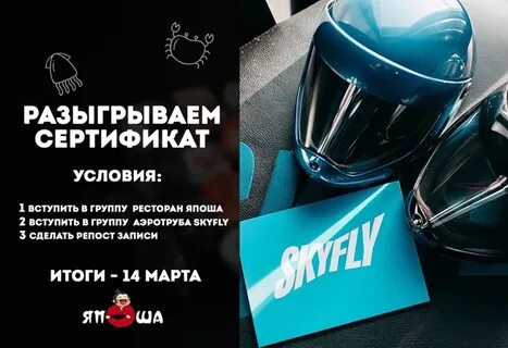 Сертификат в аэротрубу