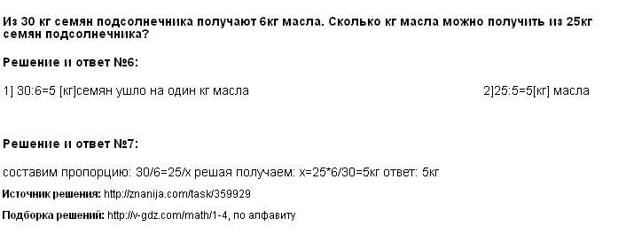 Из 30 кг семян подсолнечника получают. Из 30 кг семян подсолнечника получают 6 кг. Задача из 30 кг семян подсолнечника. Решить задачу из 30 кг семян подсолнечника получают 6 кг масла.