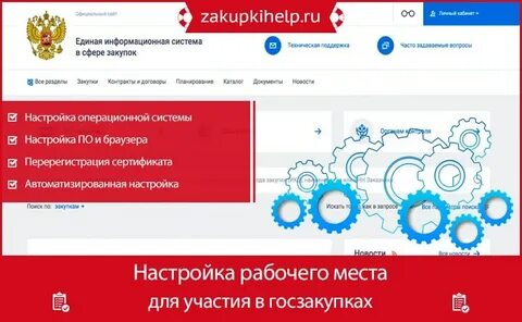 Закупки настройка рабочего места