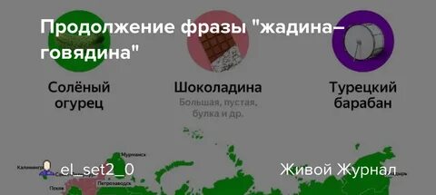 Почему жадина говядина